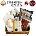 【ふるさと納税】老舗椎茸問屋の逸品 詰合せ【梅】 5商品セッ...