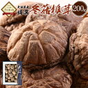 【ふるさと納税】大分県産 特撰どんこ椎茸 200g 乾しいたけ しいたけ シイタケ どんこ きのこ 干し 国産 九州産 だし 原木 FT20 送料無料 楽天スーパーSALE 9月開催