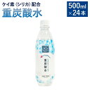 【重炭酸水】 古くから天然炭酸泉のある地域では飲泉文化があります。 重炭酸湯に浸かる、重炭酸水を飲む。 話題のシリカ（ケイ素）が配合！本製品は日本初のナノレベル（nm）のシリカを配合しています。 シリカ（ケイ素）は、肌・髪・骨・血管・歯・軟...