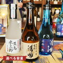 【ふるさと納税】<選べる内容量>豊後清明十年超熟 25度 300ml・豊後清明 25度 300ml・萱島米三郎 25度 300ml 焼酎3種セット 3本・6本・...