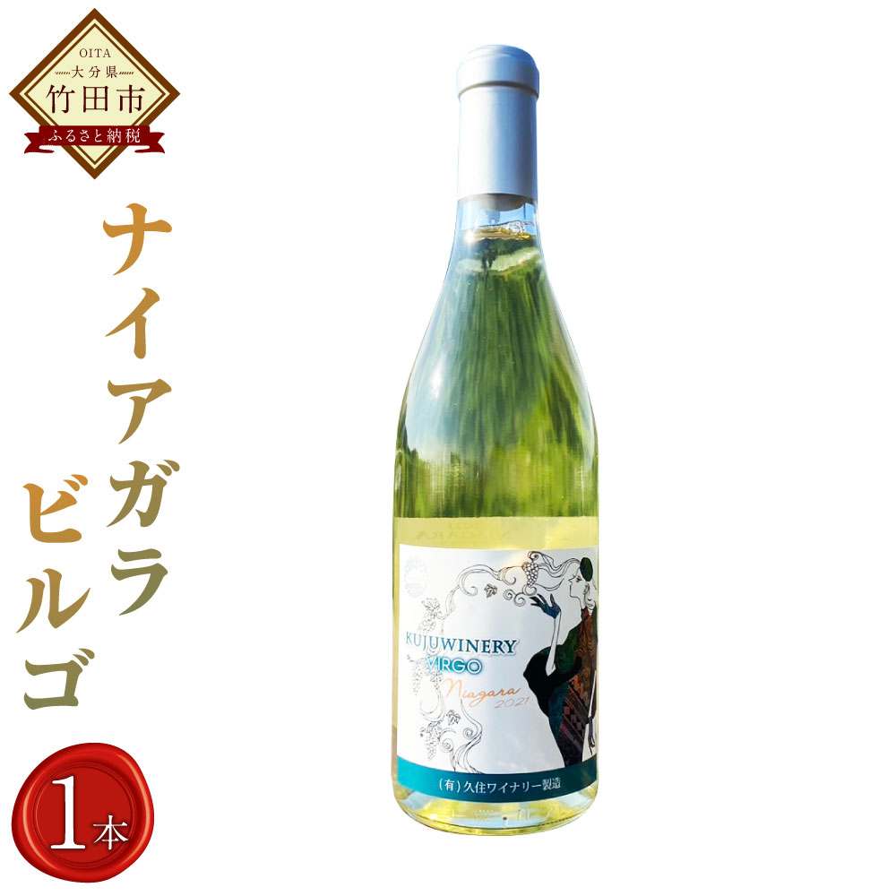 36位! 口コミ数「0件」評価「0」久住ワイナリー ナイアガラ VIRGO 720ml 1本 白ワイン 辛口 ワイン お酒 酒 洋酒 ぶどう酒 アルコール 国産 九州産 大分県･･･ 