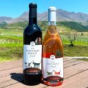 【ふるさと納税】久住ワイナリーの久住高原育ち赤・ロゼ 720ml×2本セット 辛口 ワイン 赤ワイン お酒 酒 洋酒 アルコール 国産 九州産 大分県産 送料無...