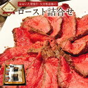 【ふるさと納税】おおいた豊後牛・大分県産豚のロースト詰合せ ...