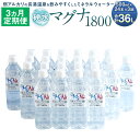 【ふるさと納税】【定期便3か月】硬水ミネラルウォーター マグナ1800 500ml×24本セット×3回 合計36L 硬度900 ph8.6 硬水 ミネラルウォーター 弱アルカリ 温泉水 国産 長湯温泉 飲料水 水 竹田市 大分県 九州 送料無料