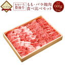 【ふるさと納税】おおいた豊後牛 モモ 300g バラ 300g 焼肉 食べ比べセット 牛肉 焼肉用 焼き肉 黒毛和牛 大分県産 国産 送料無料