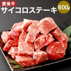 【ふるさと納税】おおいた 豊後牛 サイコロステーキ 600g 肉 牛 和牛 豊後牛 銘柄牛 国産牛 黒毛和種 黒毛和牛 和牛 牛すじ 冷凍 国産 九州産 竹田市 大分県産 送料無料