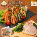 【ふるさと納税】<選べる定期便>久住高原ハム工房セット 1ヶ月毎 2回 3回 6回 1回あたり985g 8種 ウインナー粗挽 ウインナー(ハーブ・ネギ・ゴマ・タ...