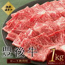 【ふるさと納税】数量限定 大分県竹田産 おおいた和牛 ロース 焼肉用 1kg 和牛日本一！ 牛肉 和牛 九州産 国産 冷凍 送料無料 2