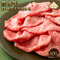 【ふるさと納税】数量限定 大分県竹田産 おおいた和牛 ロース すき焼き用 800g 和牛日本一! 牛肉 和牛 お肉 九州産 国産 冷凍 送料無料
