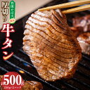 【ふるさと納税】竹田かぼす 厚切り 牛タン 250g 2パック 計500g 小分け スライス 焼肉 BBQ かぼす風味 牛 冷凍 九州 大分県 竹田市 送料無料