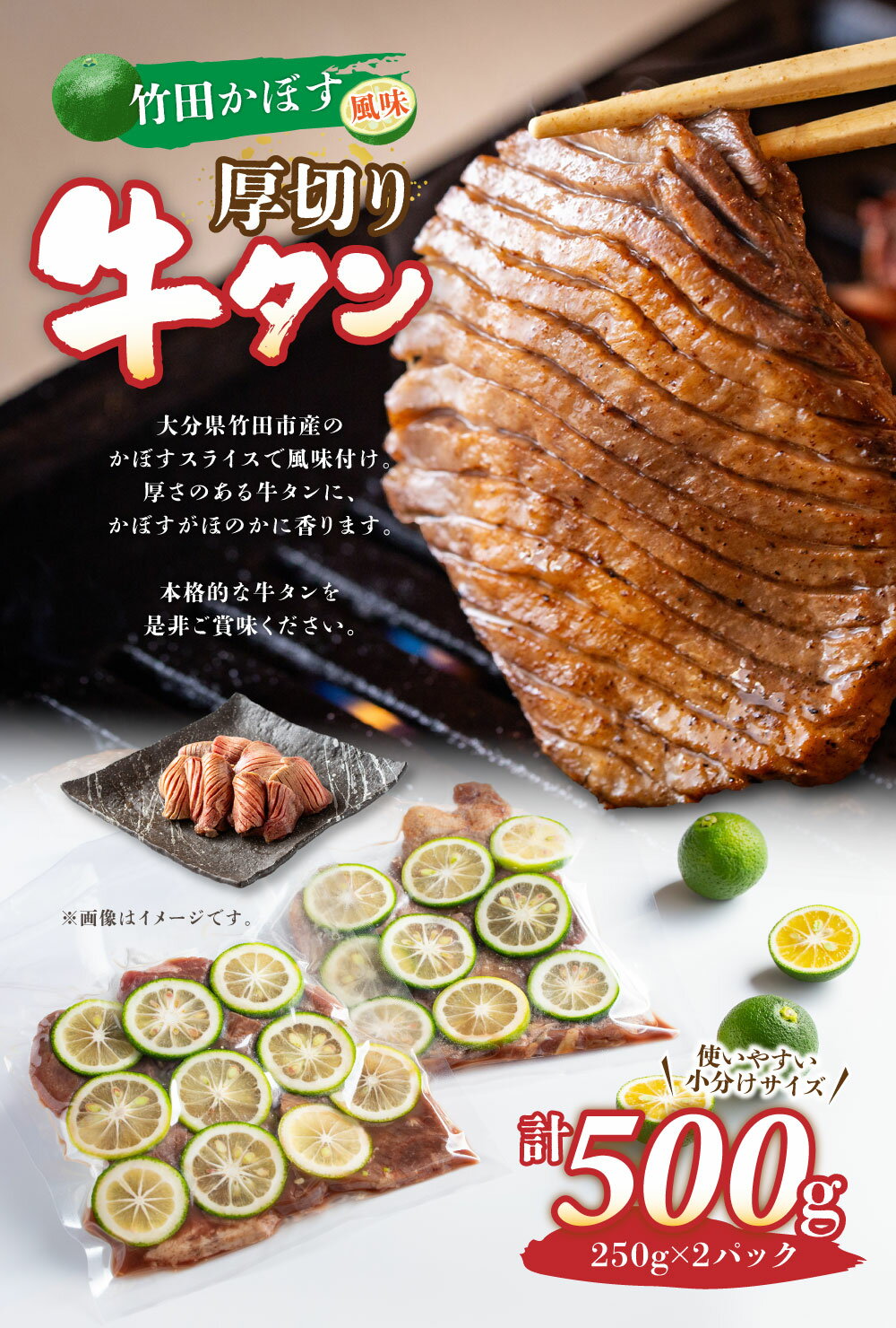 【ふるさと納税】竹田かぼす 厚切り 牛タン 250g×2パック 計500g 小分け スライス 焼肉 BBQ かぼす風味 牛 冷凍 九州 大分県 竹田市 送料無料