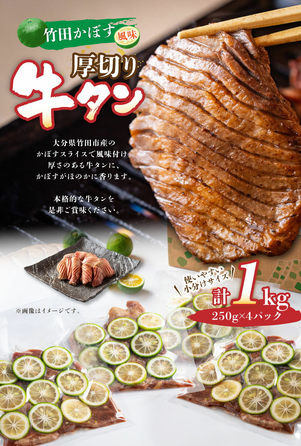 【ふるさと納税】竹田かぼす 厚切り 牛タン 250g×4パック 計1kg 小分け スライス 焼肉 BBQ かぼす風味 牛 冷凍 九州 大分県 竹田市 送料無料