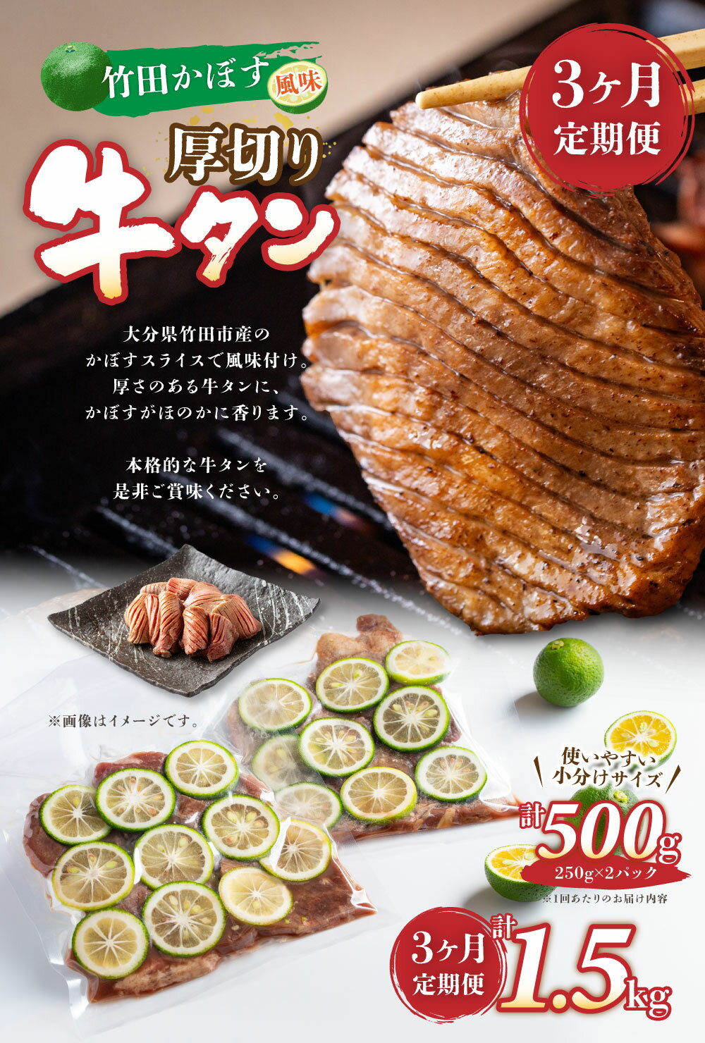 【ふるさと納税】【3ヶ月定期便】竹田かぼす 厚切り 牛タン 250g×2パック 500g 3回 合計1.5kg 小分け スライス 焼肉 BBQ かぼす風味 牛 冷凍 九州 大分県 竹田市 送料無料