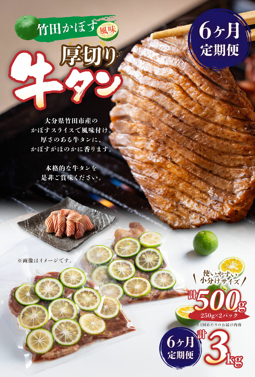 【ふるさと納税】【6ヶ月定期便】竹田かぼす 厚切り 牛タン 250g×2パック 500g 6回 合計3kg 小分け スライス 焼肉 BBQ かぼす風味 牛 冷凍 九州 大分県 竹田市 送料無料