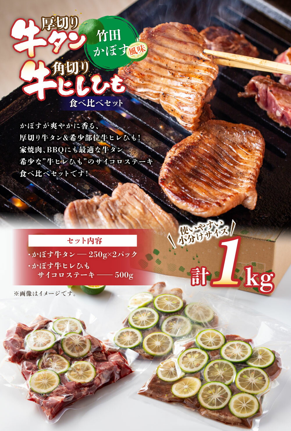 【ふるさと納税】竹田かぼす 厚切り牛タン 500g ＆ 竹田かぼす 角切り 牛ヒレヒモ 500g 計1kg 食べ比べセット 小分け スライス 焼肉 BBQ 希少部位 サイコロ ステーキ 塩 かぼす風味 牛 冷凍 九州 大分県 竹田市 送料無料