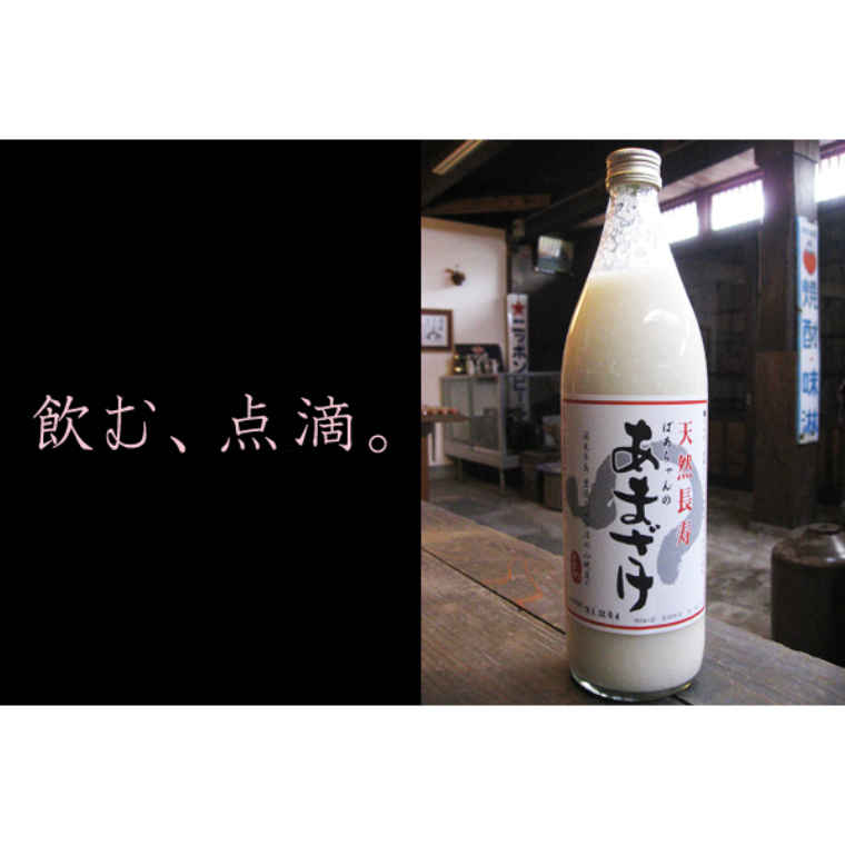 【ふるさと納税】ばあちゃんの 甘酒 1本 入 900ml 瓶 × 1本 あまざけ 砂糖不使用 米 麹 無添加 ノンアルコール