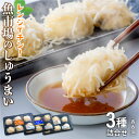 3位! 口コミ数「2件」評価「5」レンジ でチン！ 魚市場 の しゅうまい 3種 詰合せ 焼売 点心 エビ 海老 いか イカ はも ハモ シュウマイ お手軽 弁当 おつまみ ･･･ 