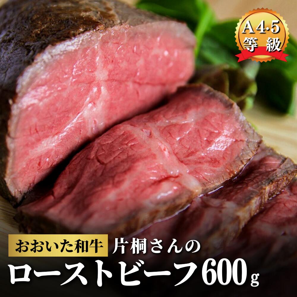 黒毛和牛 おおいた和牛 ブランド牛 ローストビーフ 300g×2個