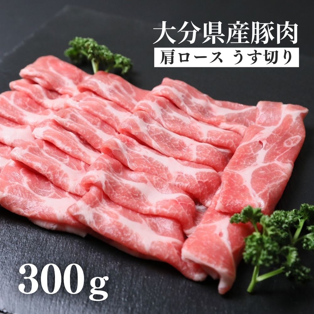 【ふるさと納税】おおいた和牛 & 大分県産豚 肩ロース うす切り 各 300g 計 600g すき焼き しゃぶしゃぶ 肉 牛肉 豚肉 和牛 セット 九州 大分県 豊後高田市