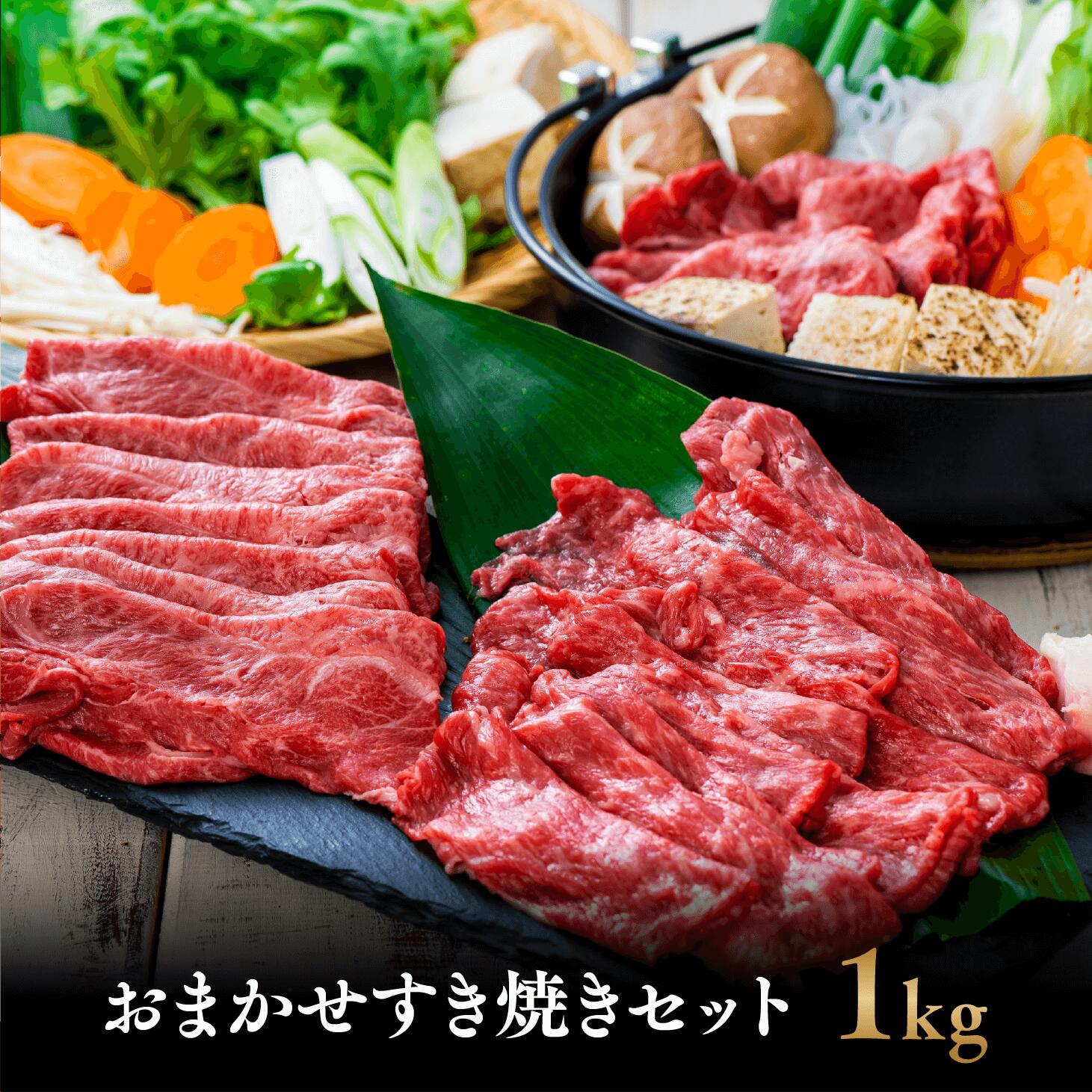 【ふるさと納税】A5 A4 黒毛和牛 おおいた和牛 おまかせ すき焼き セット 500g ×2 モモ 肩 ウデ 国産...