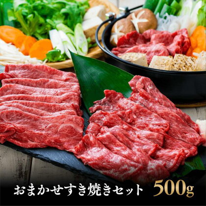 A5 A4 黒毛和牛 おおいた和牛 おまかせ すき焼き セット 500g モモ 肩 ウデ