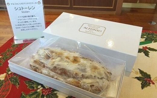 【ふるさと納税】先行予約 シュトーレン（Stollen）