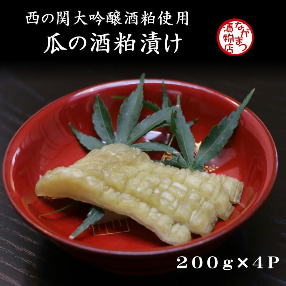 商品説明名称 瓜の酒粕漬け（200g×4袋）【漬け物】原材料名別途商品ラベルに記載 内容量 200g×4袋賞味期限製造から2か月※10℃以下で保存してください。配送時期8月下旬〜12月下旬 製造者ながまつ漬物店大分県豊後高田市梅ノ木481 ・ふるさと納税でよくある質問はこちら ・寄附申込みのキャンセル、返礼品の変更・返品はできません。あらかじめご了承ください。【要確認】 2023年6月1日から、品の発送後の転送（配送先変更）については転送区間の送料が受取人様負担（有料）となります。 本市の品の配送業務は、ヤマト運輸と契約しています。 詳しくはヤマト運輸HPをご確認ください。 ＜以下の点にご注意ください＞ ・品の発送後の配送先変更をご希望される場合は、お受取人様負担をご了承いただいた場合に限ります。 ・上記は、寄付者様以外の方へ配送する場合（ギフト等）も同様です。 ・寄付者様都合での品の発送後のキャンセル、再配達等は対応できかねます。 ・引っ越し等の関係で、配送先住所の変更がありましたらお早めにお知らせください。 ・記載ミスであっても発送後であれば料金が発生してしまう場合があります。 お届け先住所に誤りがないかよくご確認ください。 【ながまつ漬物店】 ご飯のおともに！風味豊かなお漬け物です！ 　ながまつ漬物店のNo.1商品　瓜の酒粕漬けです。 　大分県を代表する有名なお酒「西の関大吟醸」の酒粕をふんだんに使い、丁寧に付け込んだ自信作！！ 　どこか懐かしい、田舎らしい味に仕上がりました。 　いつまでも続くコリコリ感がきっとやみつきになります。 ※画像はイメージです。実際の容量とは異なります。 ↑楽天市場・豊後高田市ふるさと納税トップページへ 「ふるさと納税」寄附金は、下記の事業を推進する資金として活用してまいります。 (1) 子育て支援の充実 入金確認後、注文内容確認画面の【注文者情報】に記載の住所にお送りいたします。