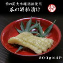 【ふるさと納税】瓜の粕漬け 200g×4袋 漬け物 漬物 ウリ 酒かす 西の関 大吟醸 酒粕 瓜 先行予約