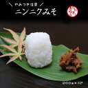 【ふるさと納税】ニンニク みそ 200g × 3個 にんにく 味噌 ご飯 の お供 にんにく 味噌 ミソ 送料無料