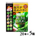【ふるさと納税】青汁 青汁のススメPREMIUM 20本×5箱 機能性表示食品 国産 野菜 12種 飲料 大麦若葉 ケール ギャバ(4)