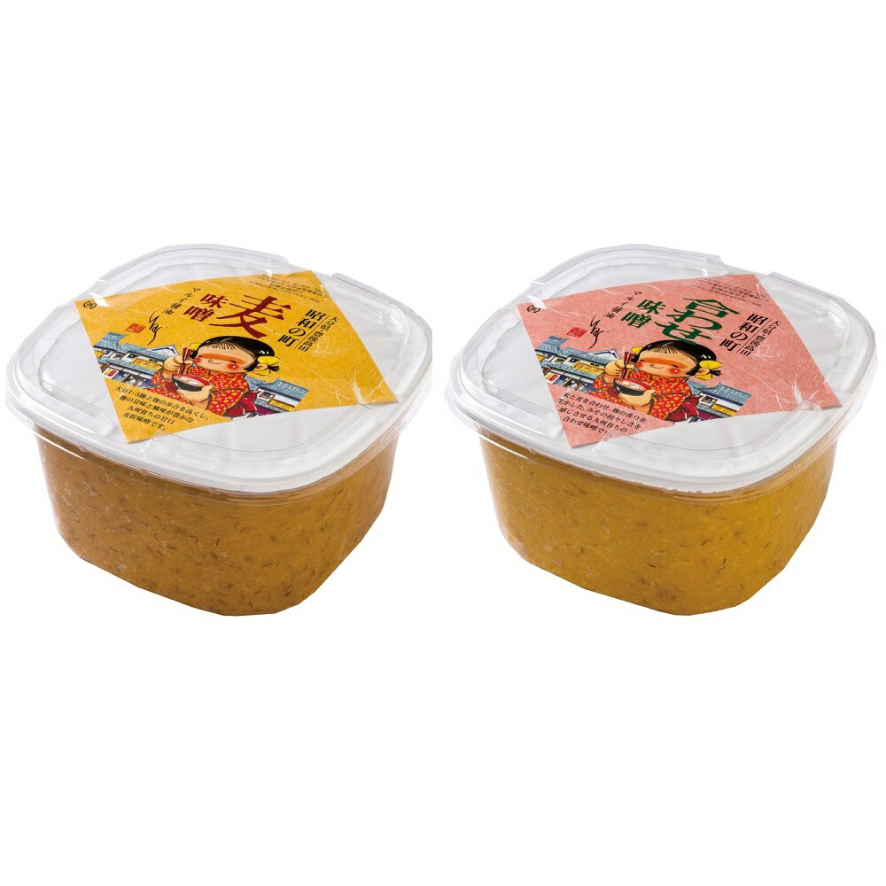 昭和の町 味噌 セット 合わせ味噌 2kg / 麦味噌 2kg 調味料 みそ 麦 合わせ 麹