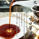 【ふるさと納税】【スピード発送】 甘露しょうゆ (1000ml×6本) 醤油 調味料 九州 甘口 しょうゆ ふるさと納税 送料無料
