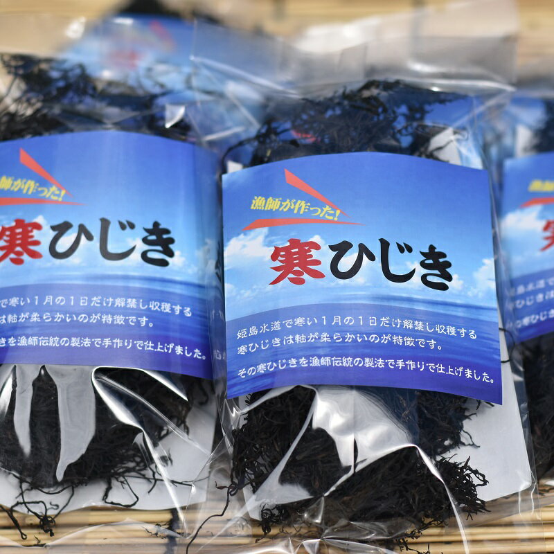 ひじき ヒジキ 乾物 海藻 お取り寄せ の作った 【受注生産品】 寒ひじき 漁師 20g×10P 送料無料 ひじき ヒジキ 乾物 海藻 お取り寄せ の作った 【受注生産品】 寒ひじき 漁師 20g×10P 送料無料
