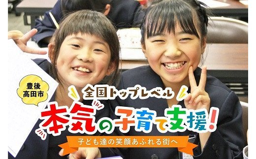 【ふるさと納税】【子育て支援限定使い道】賛同型...の紹介画像3