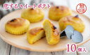 【ふるさと納税】恋するスイートポテト 10コ入