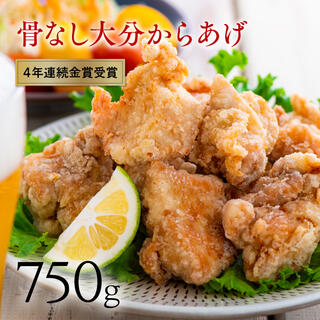 骨なし大分からあげ750g