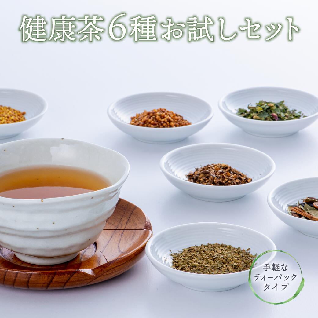 12位! 口コミ数「0件」評価「0」健康茶 6種 お試し セット そば茶 はとむぎ茶 明日楽茶 柿の葉茶 ハトムギ