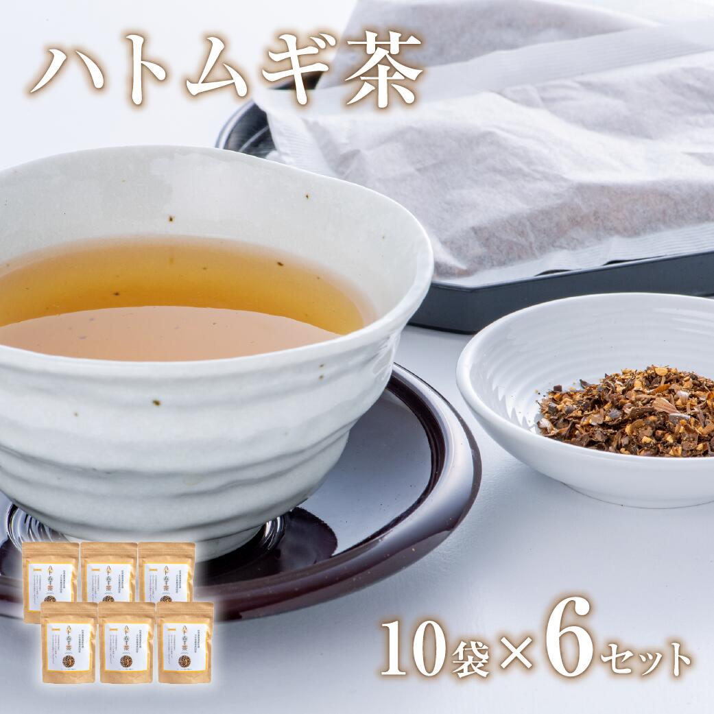 30位! 口コミ数「0件」評価「0」豊後高田産 ハトムギ 茶 8g × 10袋 / 6個 はとむぎ はと麦 無添加 ノンカロリー ノンカフェイン