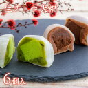 30位! 口コミ数「3件」評価「4.67」生チョコ 大福 抹茶 生チョコ 大福 詰め合わせ 6個 もっちり スイーツ