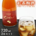 【ふるさと納税】ちえびじん紅茶梅酒(杵築産べにふうき茶葉使用)720ml×2本セット【中野酒造】 国産紅茶 国産 和紅茶 ギフト 贈答 父の日 <110-012...