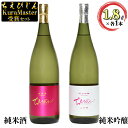 【ふるさと納税】清酒ちえびじんセット(純米酒・純米吟醸山田錦 1800ml各1本)【中野酒造】 日本酒 飲み比べ 一升瓶 1.8l ギフト 贈答 父の日 <11...