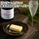 12位! 口コミ数「0件」評価「0」純米酒粕 濃厚チーズケーキ 芳の芽 ちえびじん ギフト お取り寄せ 手土産 和スイーツ ご褒美 スイーツ ＜060-002_5＞