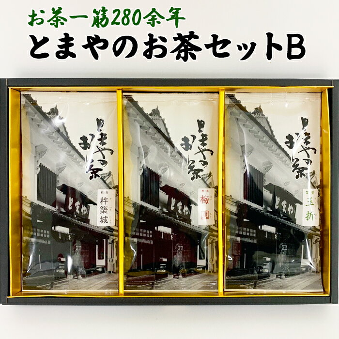 10位! 口コミ数「0件」評価「0」とまやのお茶セットB（上煎茶×2、上茎茶）＜106-006_5＞