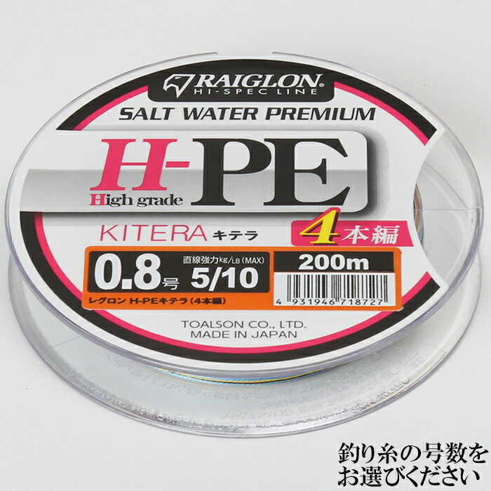 レグロン H-PE キテラ 4本編 ライン 釣り糸 RAIGLON 0.8号 1号 1.5号 2号 3号＜139-003_5＞