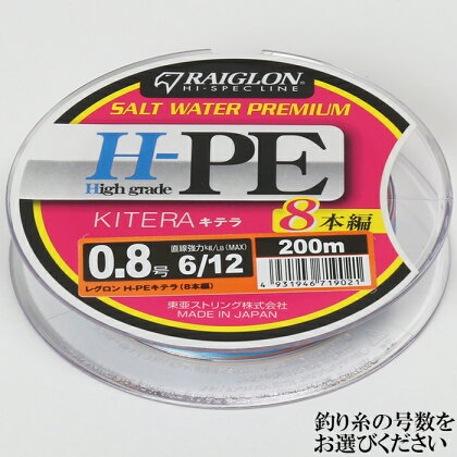 レグロン H-PE キテラ 8本編 ライン 釣り糸 RAIGLON 0.8号 1号 1.5号 2号 3号＜139-004_5＞