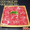 【ふるさと納税】おおいた豊後牛モモ肉切り落とし600g<105-003_5>