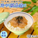 【ふるさと納税】若栄屋の【冷やし鯛茶漬】うれしの4食セット<111-010_5>