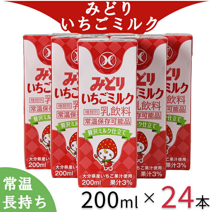 15位! 口コミ数「0件」評価「0」LLみどり いちごミルク 200ml×24本（飲みきりサイズ）＜108-042_5＞