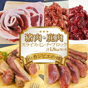 【ふるさと納税】山香ジビエの郷 猪肉鹿肉1.8kgセット 焼肉 小分け ジビエ 猪肉 鹿肉 ブロック ミンチ <047-003_7>