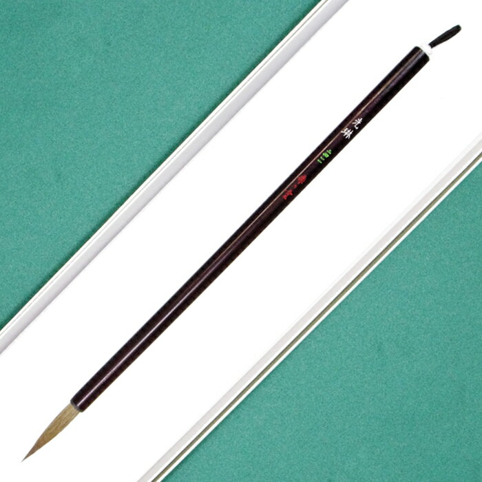 【ふるさと納税】筆工房楽々堂のイタチ毛細筆 伝統 工芸<054-002_5>